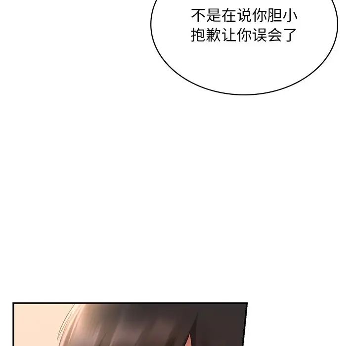 《爱的游乐园》漫画最新章节第13话免费下拉式在线观看章节第【107】张图片