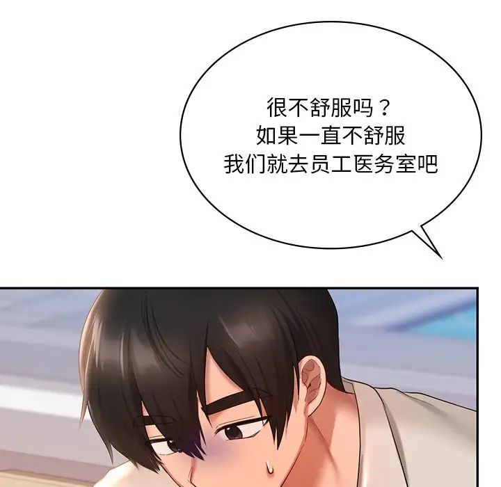 《爱的游乐园》漫画最新章节第13话免费下拉式在线观看章节第【144】张图片