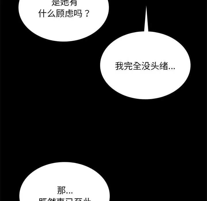 《爱的游乐园》漫画最新章节第13话免费下拉式在线观看章节第【37】张图片