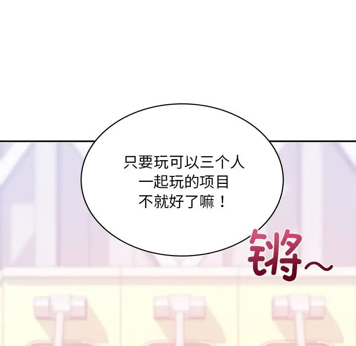 《爱的游乐园》漫画最新章节第13话免费下拉式在线观看章节第【84】张图片