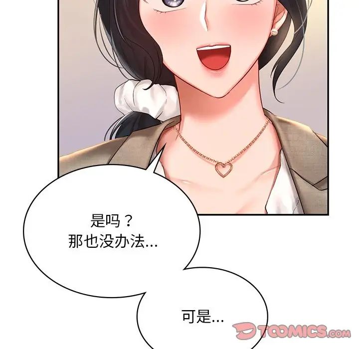 《爱的游乐园》漫画最新章节第13话免费下拉式在线观看章节第【15】张图片