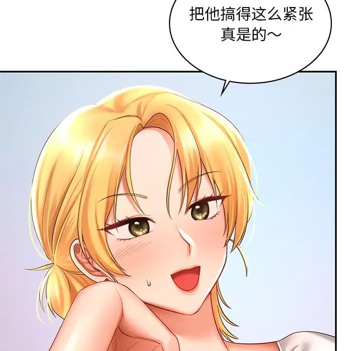 《爱的游乐园》漫画最新章节第13话免费下拉式在线观看章节第【73】张图片