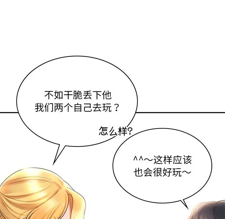 《爱的游乐园》漫画最新章节第13话免费下拉式在线观看章节第【77】张图片