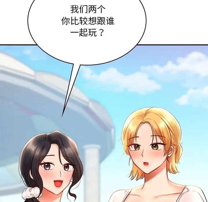 《爱的游乐园》漫画最新章节第13话免费下拉式在线观看章节第【66】张图片