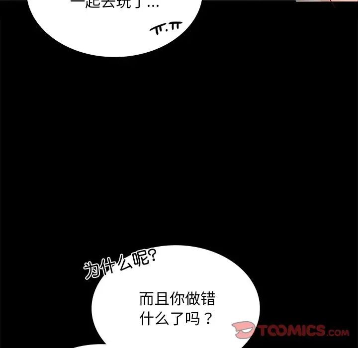 《爱的游乐园》漫画最新章节第13话免费下拉式在线观看章节第【27】张图片