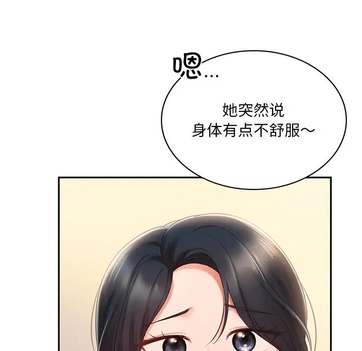 《爱的游乐园》漫画最新章节第13话免费下拉式在线观看章节第【14】张图片