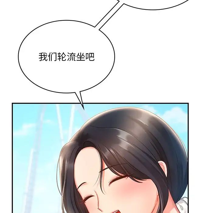 《爱的游乐园》漫画最新章节第13话免费下拉式在线观看章节第【58】张图片