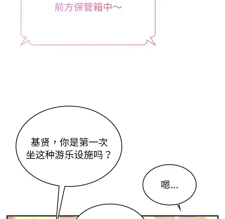 《爱的游乐园》漫画最新章节第13话免费下拉式在线观看章节第【89】张图片