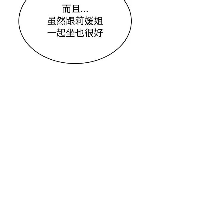 《爱的游乐园》漫画最新章节第13话免费下拉式在线观看章节第【60】张图片