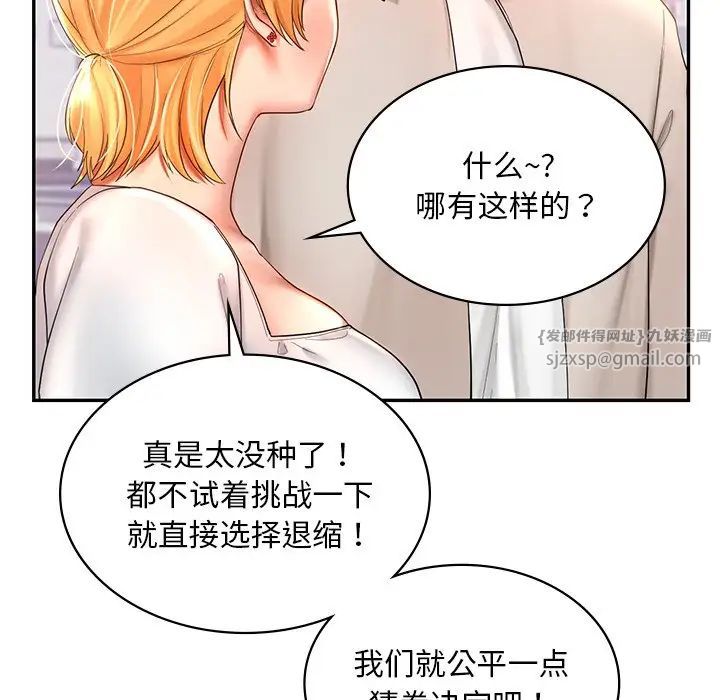 《爱的游乐园》漫画最新章节第13话免费下拉式在线观看章节第【55】张图片