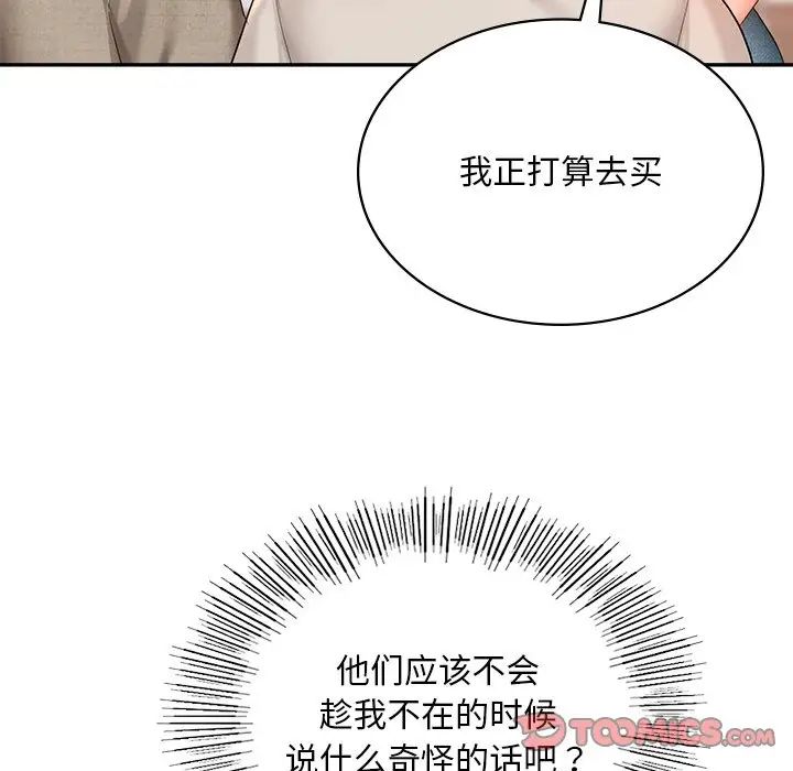 《爱的游乐园》漫画最新章节第13话免费下拉式在线观看章节第【141】张图片