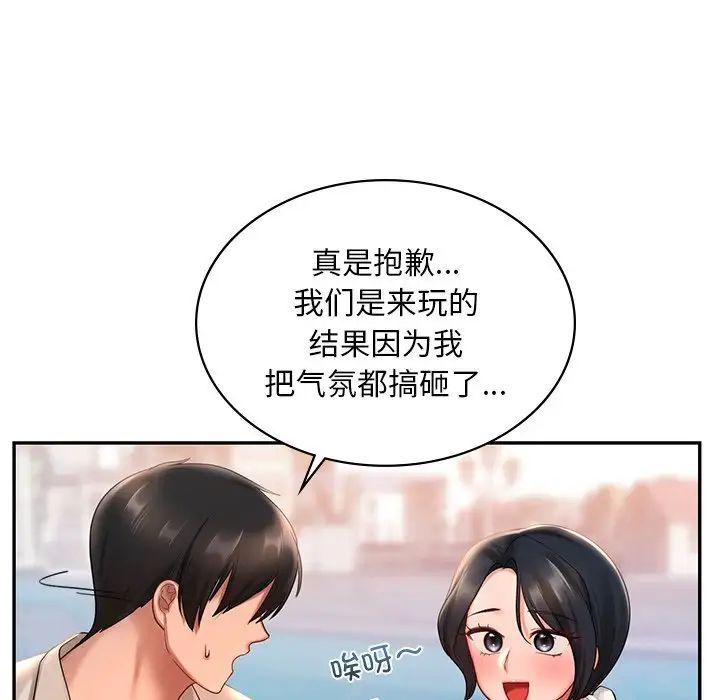 《爱的游乐园》漫画最新章节第13话免费下拉式在线观看章节第【146】张图片