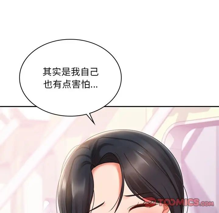 《爱的游乐园》漫画最新章节第13话免费下拉式在线观看章节第【105】张图片