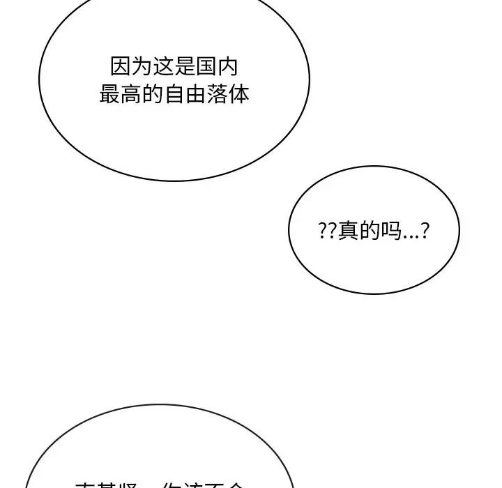 《爱的游乐园》漫画最新章节第13话免费下拉式在线观看章节第【91】张图片