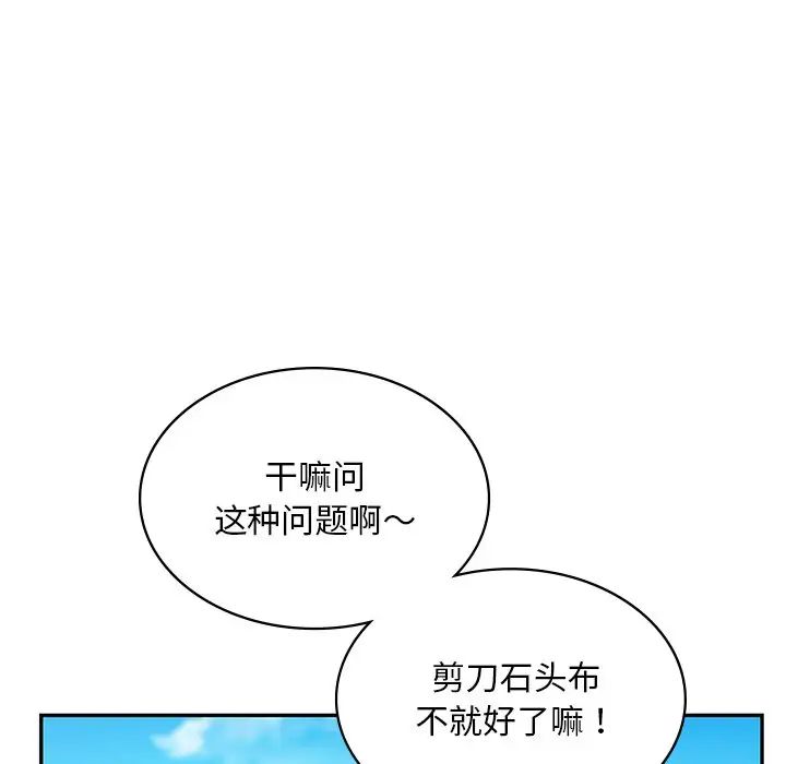 《爱的游乐园》漫画最新章节第13话免费下拉式在线观看章节第【70】张图片