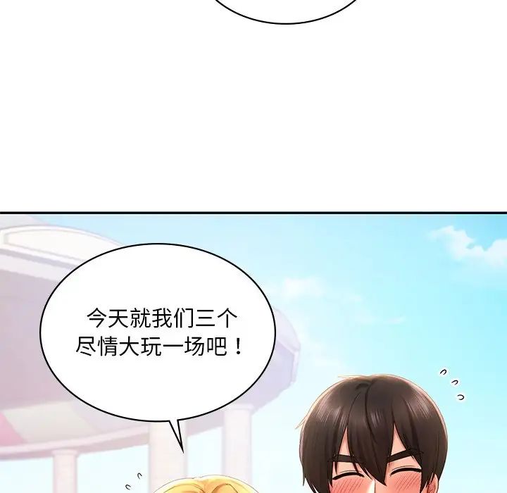 《爱的游乐园》漫画最新章节第13话免费下拉式在线观看章节第【16】张图片