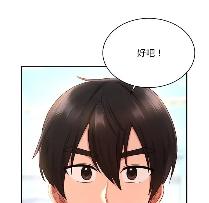 《爱的游乐园》漫画最新章节第13话免费下拉式在线观看章节第【80】张图片