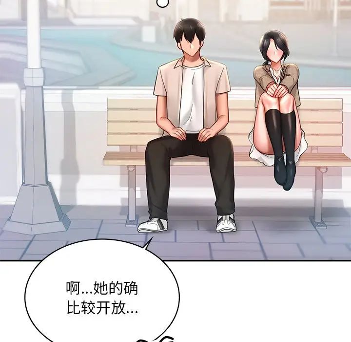 《爱的游乐园》漫画最新章节第14话免费下拉式在线观看章节第【32】张图片