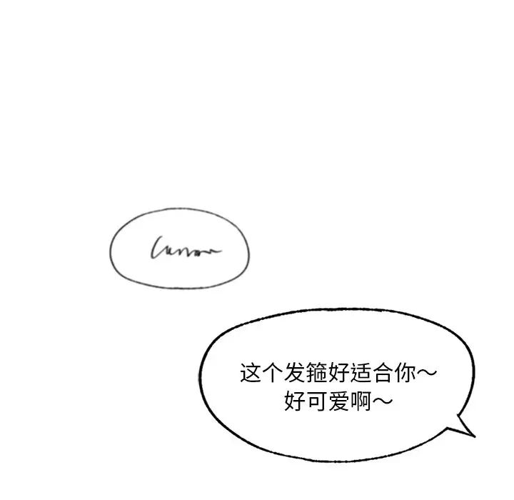 《爱的游乐园》漫画最新章节第14话免费下拉式在线观看章节第【72】张图片