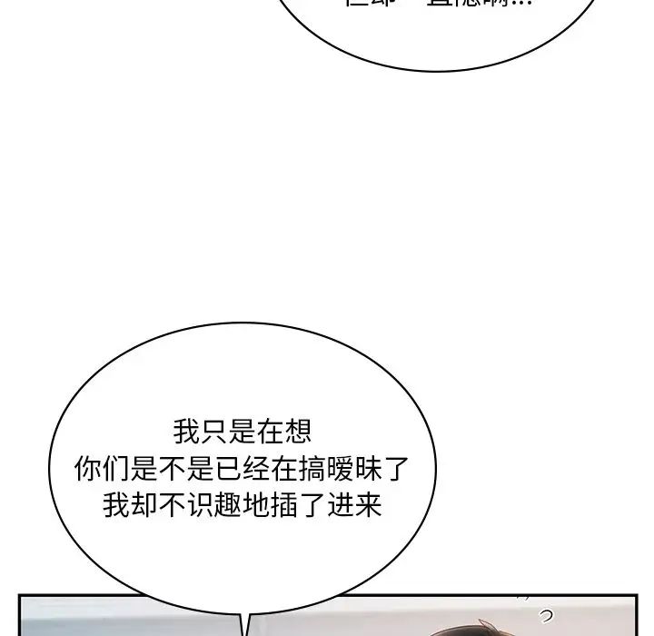 《爱的游乐园》漫画最新章节第14话免费下拉式在线观看章节第【20】张图片