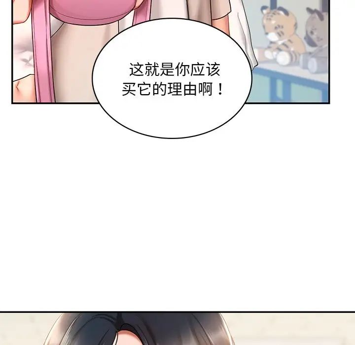 《爱的游乐园》漫画最新章节第14话免费下拉式在线观看章节第【79】张图片