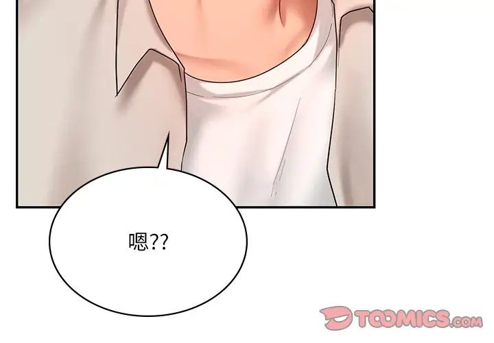 《爱的游乐园》漫画最新章节第14话免费下拉式在线观看章节第【3】张图片