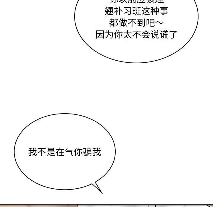 《爱的游乐园》漫画最新章节第14话免费下拉式在线观看章节第【18】张图片