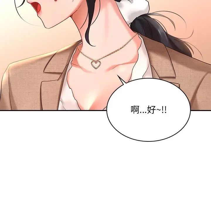 《爱的游乐园》漫画最新章节第14话免费下拉式在线观看章节第【83】张图片