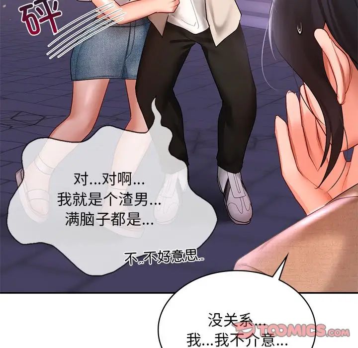 《爱的游乐园》漫画最新章节第14话免费下拉式在线观看章节第【99】张图片