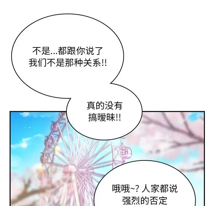 《爱的游乐园》漫画最新章节第14话免费下拉式在线观看章节第【36】张图片