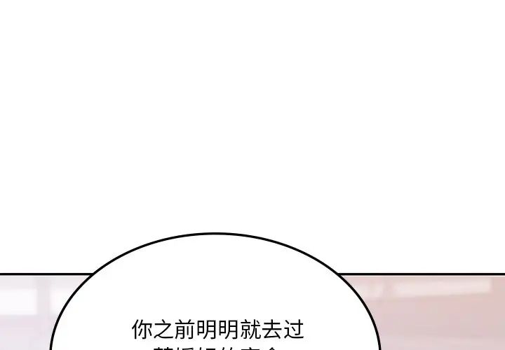 《爱的游乐园》漫画最新章节第14话免费下拉式在线观看章节第【4】张图片