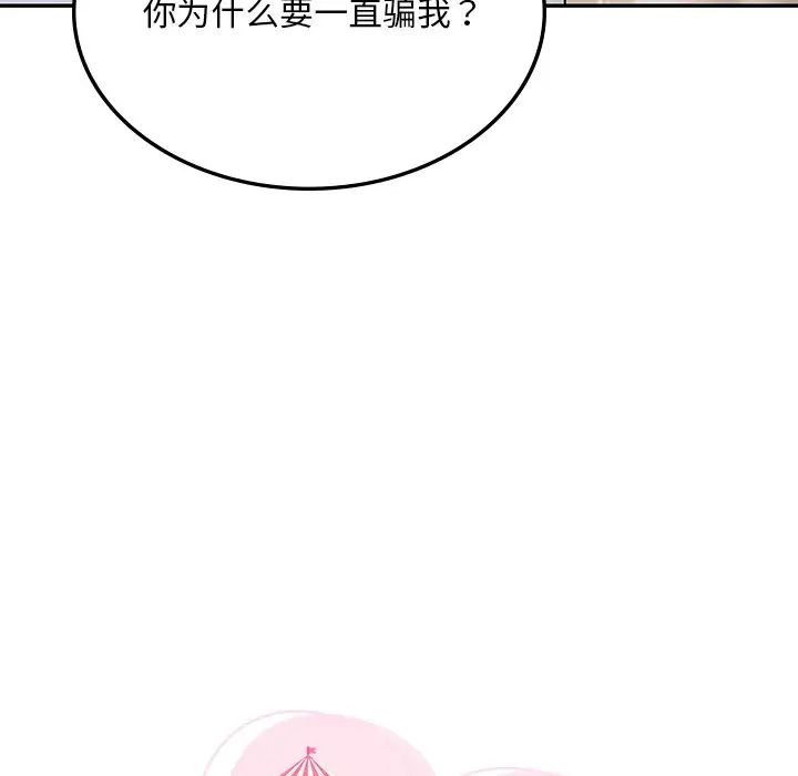 《爱的游乐园》漫画最新章节第14话免费下拉式在线观看章节第【10】张图片