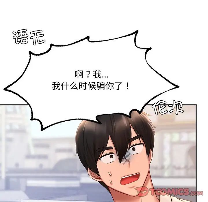 《爱的游乐园》漫画最新章节第14话免费下拉式在线观看章节第【15】张图片