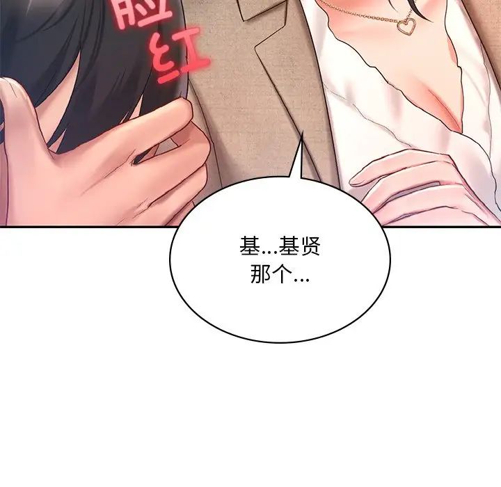 《爱的游乐园》漫画最新章节第14话免费下拉式在线观看章节第【47】张图片