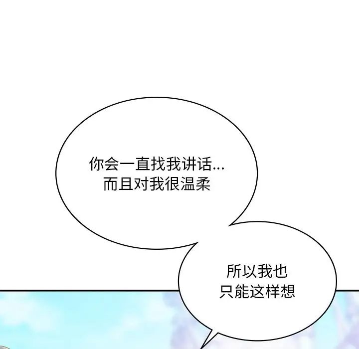 《爱的游乐园》漫画最新章节第14话免费下拉式在线观看章节第【44】张图片