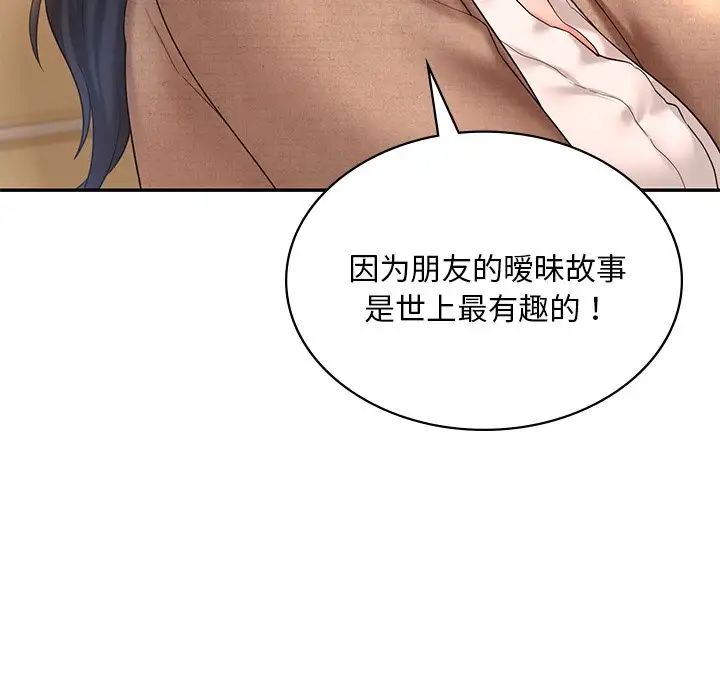 《爱的游乐园》漫画最新章节第14话免费下拉式在线观看章节第【35】张图片