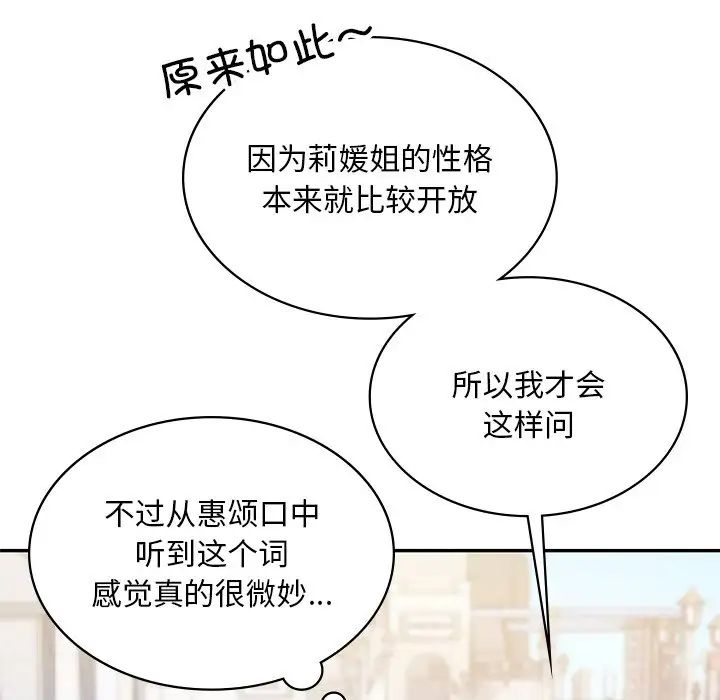 《爱的游乐园》漫画最新章节第14话免费下拉式在线观看章节第【31】张图片