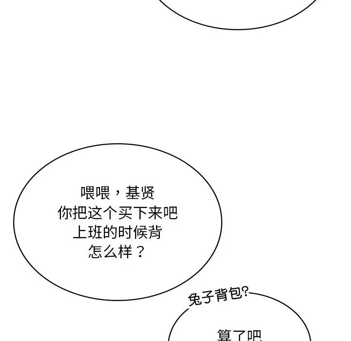 《爱的游乐园》漫画最新章节第14话免费下拉式在线观看章节第【77】张图片