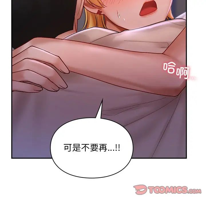 《爱的游乐园》漫画最新章节第15话免费下拉式在线观看章节第【93】张图片