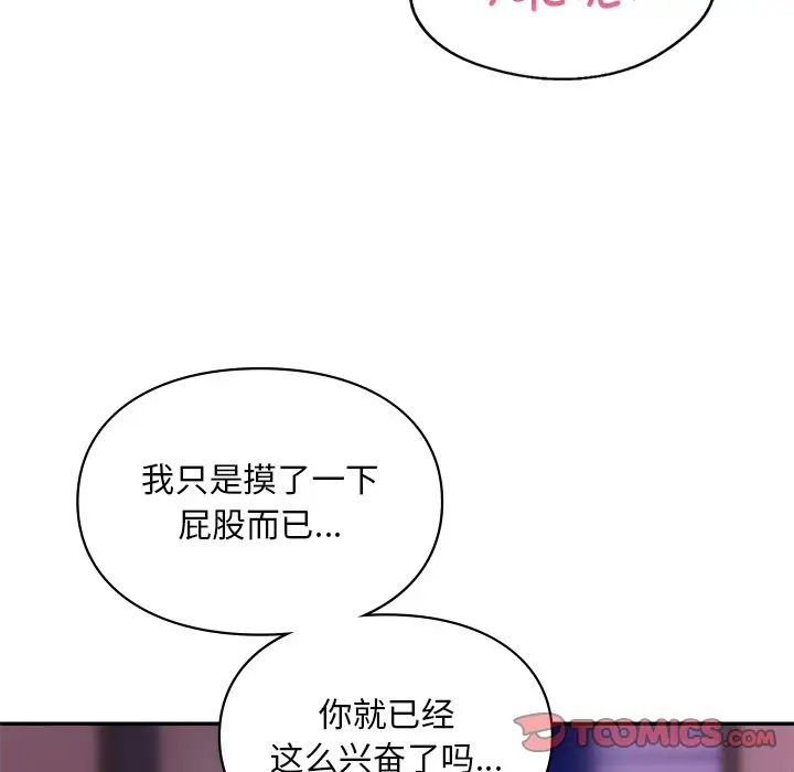 《爱的游乐园》漫画最新章节第15话免费下拉式在线观看章节第【69】张图片