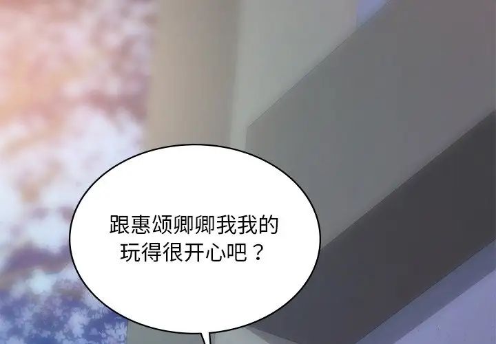 《爱的游乐园》漫画最新章节第15话免费下拉式在线观看章节第【4】张图片