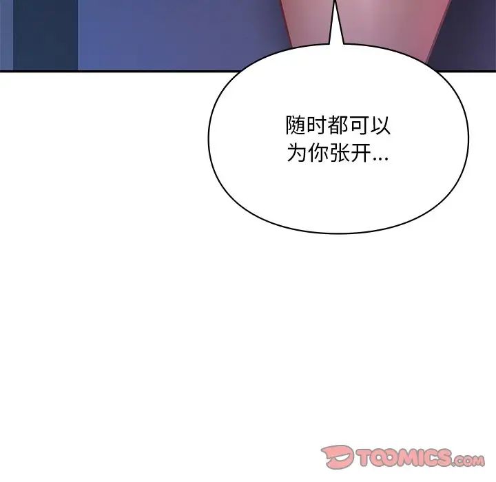 《爱的游乐园》漫画最新章节第15话免费下拉式在线观看章节第【141】张图片