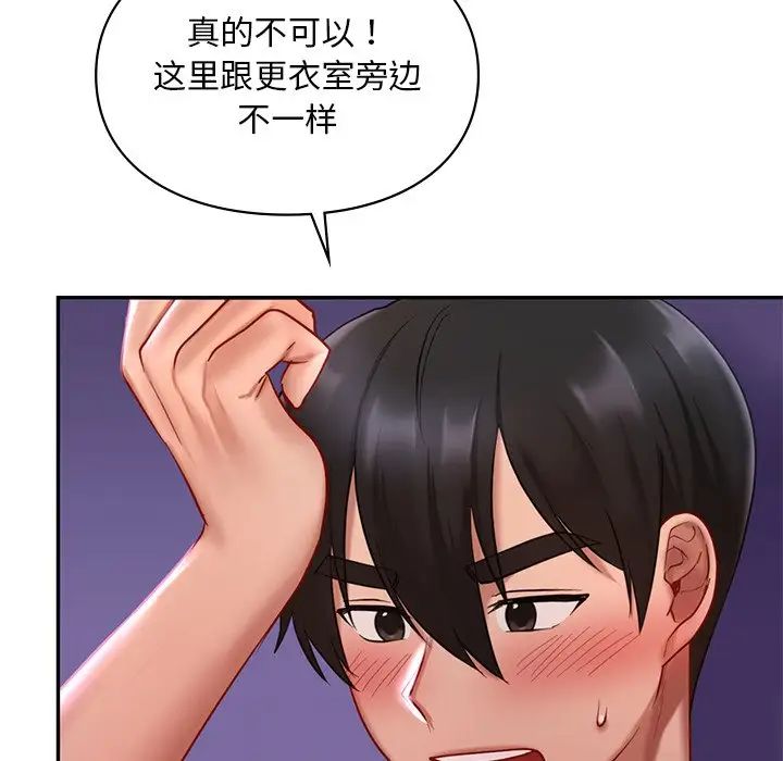 《爱的游乐园》漫画最新章节第15话免费下拉式在线观看章节第【47】张图片