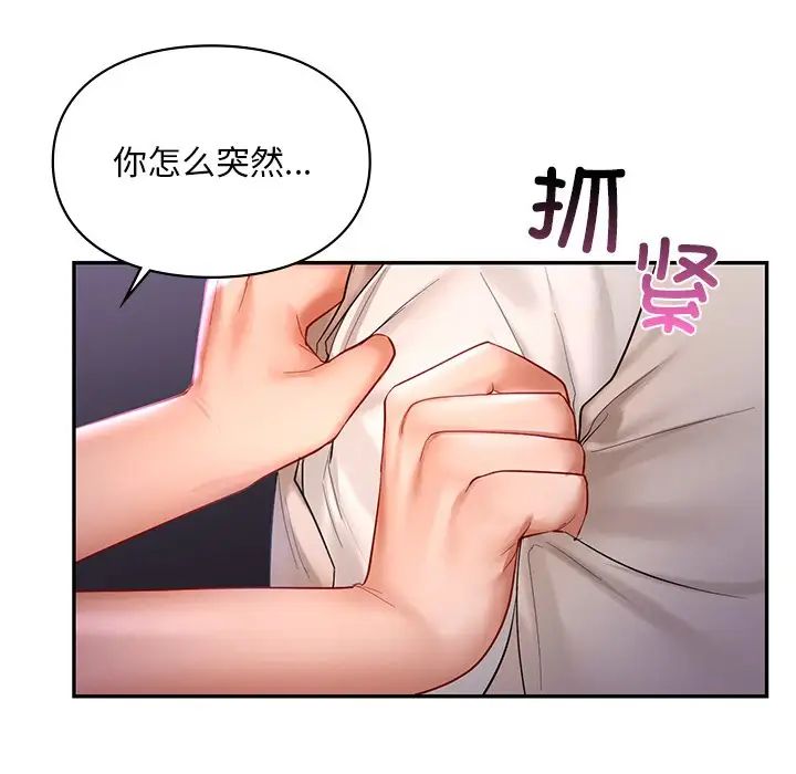 《爱的游乐园》漫画最新章节第15话免费下拉式在线观看章节第【80】张图片