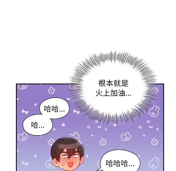 《爱的游乐园》漫画最新章节第15话免费下拉式在线观看章节第【142】张图片