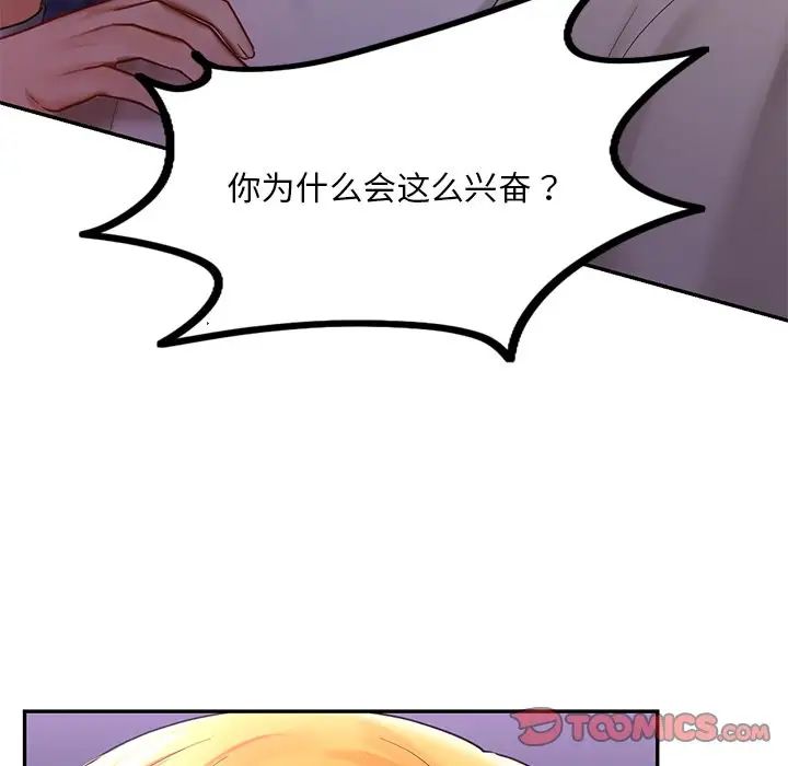 《爱的游乐园》漫画最新章节第15话免费下拉式在线观看章节第【15】张图片