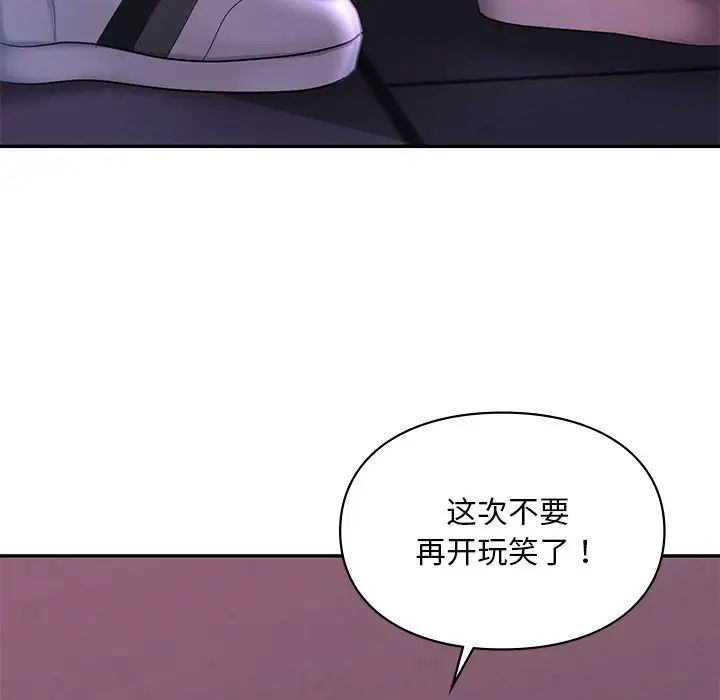 《爱的游乐园》漫画最新章节第15话免费下拉式在线观看章节第【103】张图片