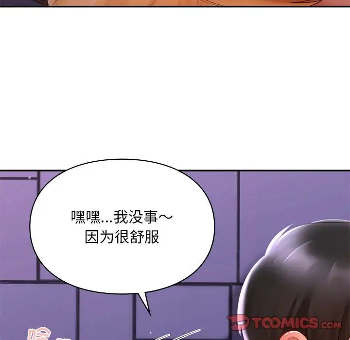 《爱的游乐园》漫画最新章节第16话免费下拉式在线观看章节第【141】张图片