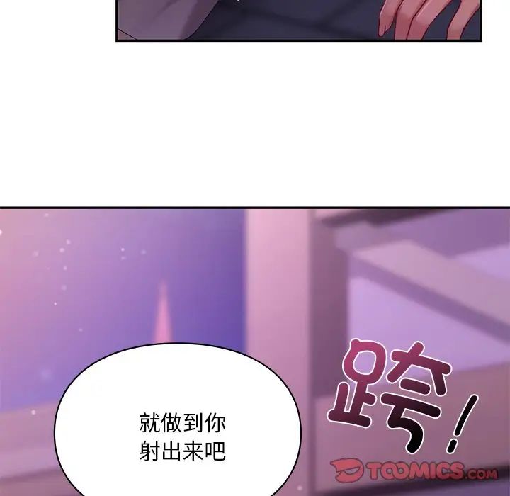 《爱的游乐园》漫画最新章节第16话免费下拉式在线观看章节第【93】张图片