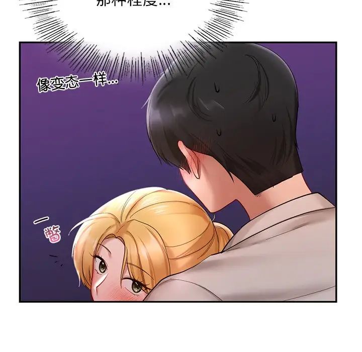 《爱的游乐园》漫画最新章节第16话免费下拉式在线观看章节第【44】张图片